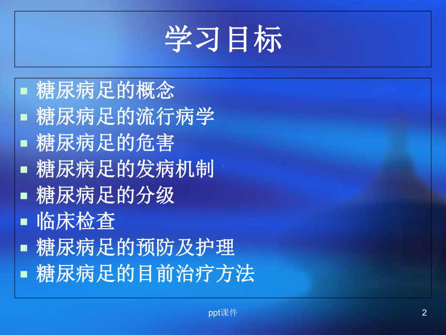 糖尿病足的护理-课件.ppt_第2页