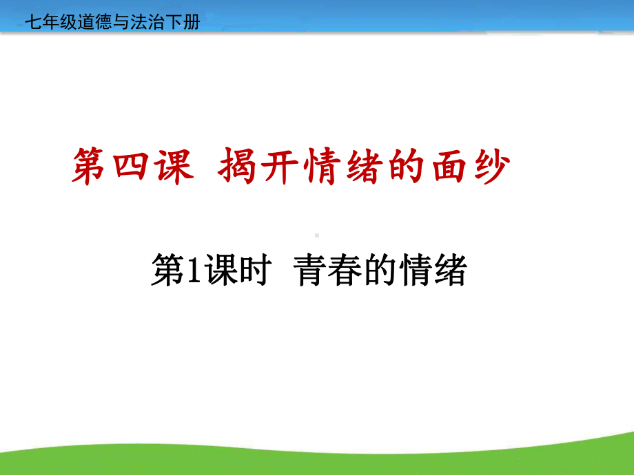 《青春的情绪》课件2.ppt_第3页