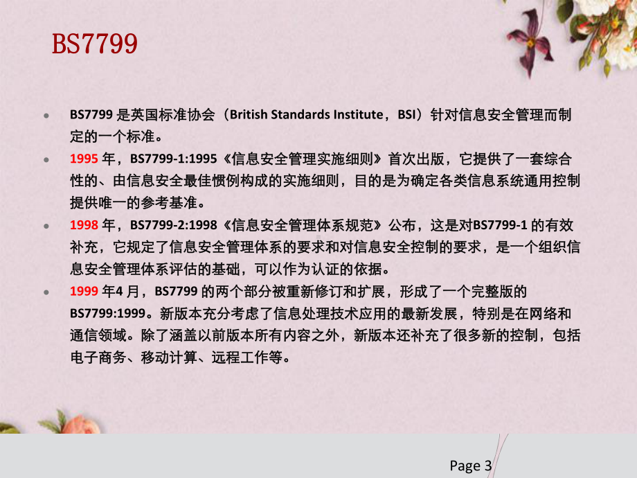 ISO27001详细介绍(-43张)课件.ppt_第3页