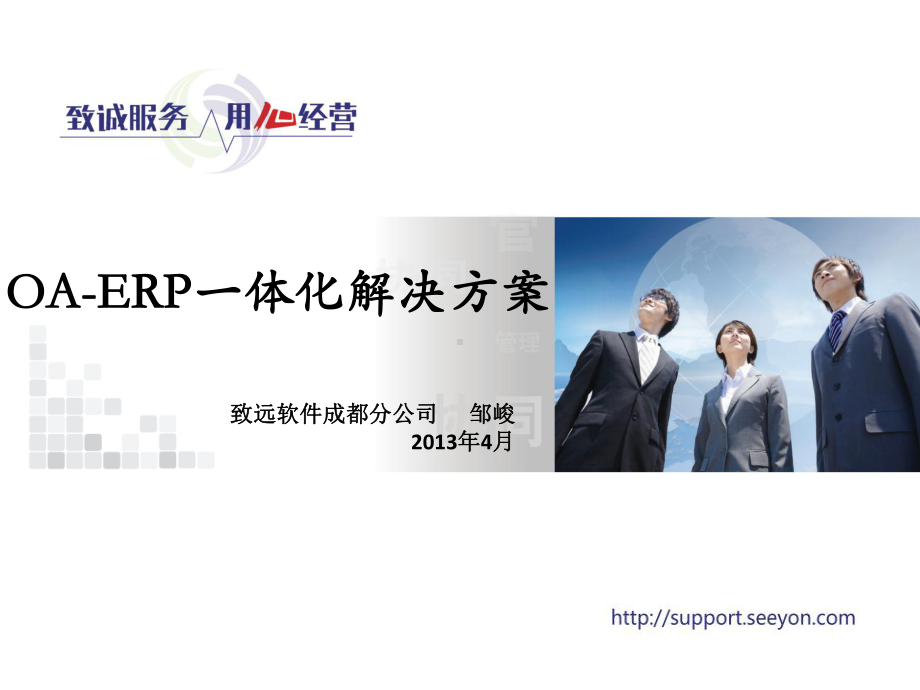 OA-ERP集成方案分享课件.ppt_第1页