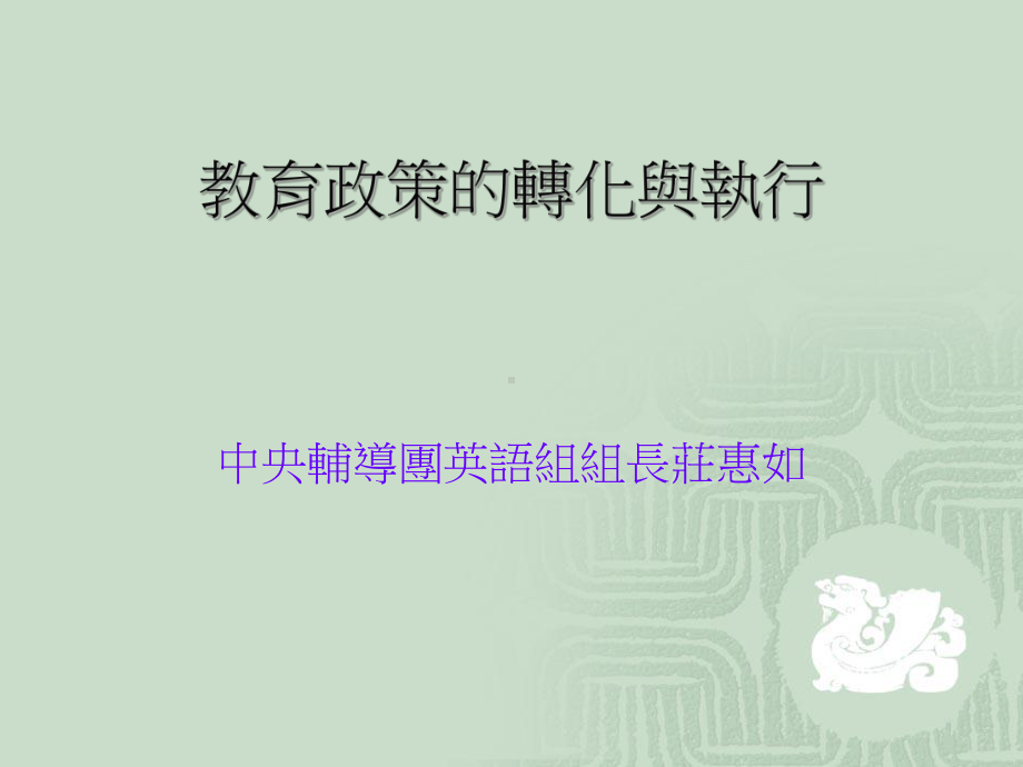 98学年度巡回辅导-三峡研习分享课件.ppt_第2页