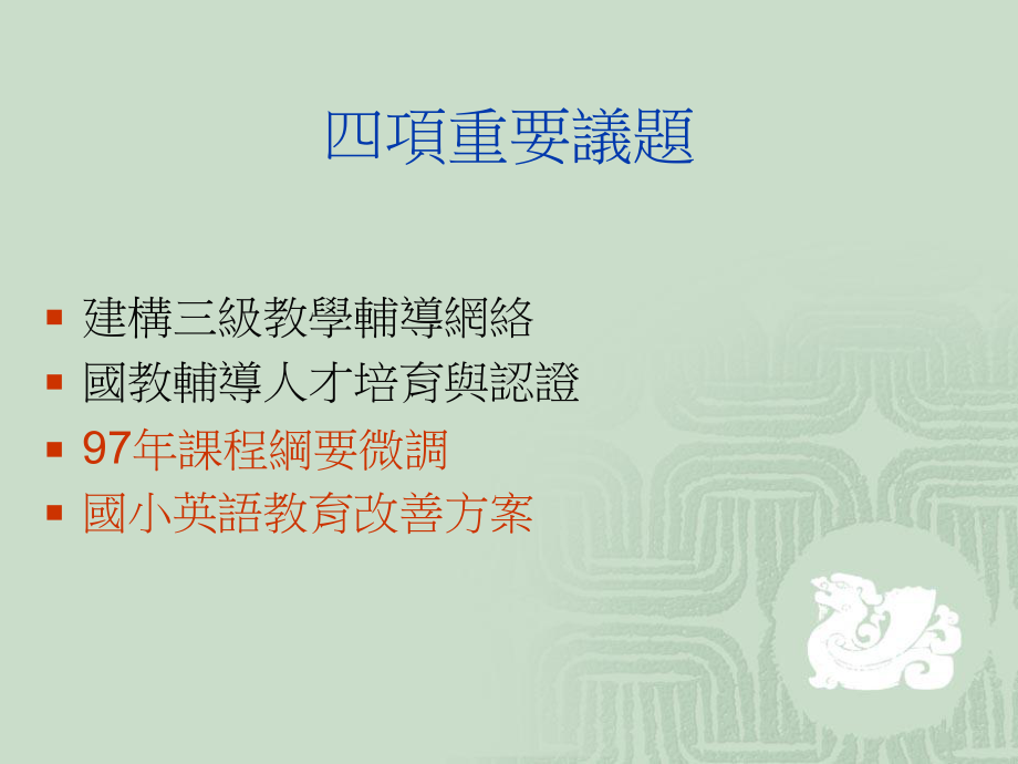 98学年度巡回辅导-三峡研习分享课件.ppt_第3页