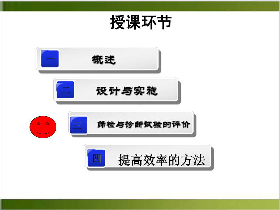 第八章筛检与诊断试验的评价课件.ppt_第3页