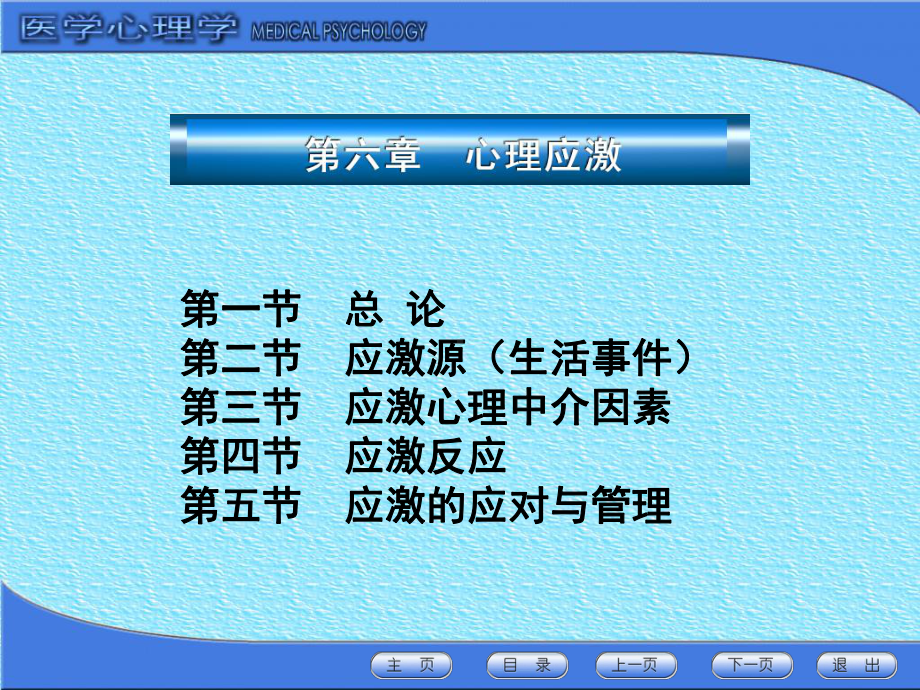 六章-心理应激课件.ppt_第3页
