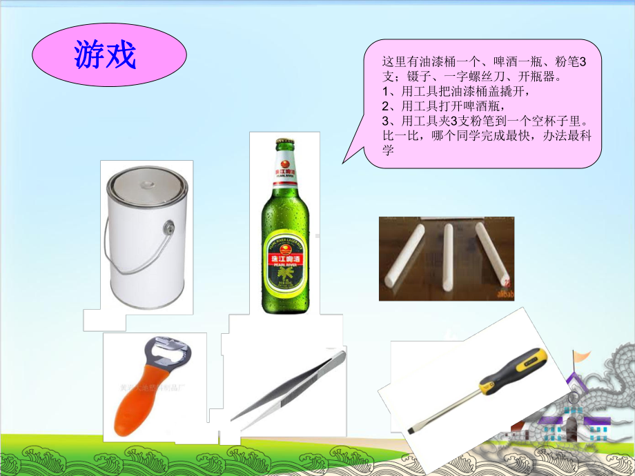 （教科版）杠杆类工具的研究实用课件.ppt_第3页