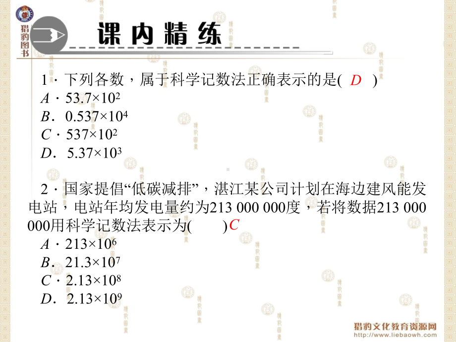 210-科学记数法解析课件.ppt_第3页