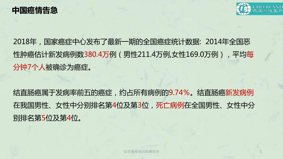 结直肠癌基因检测培训课件.ppt_第3页