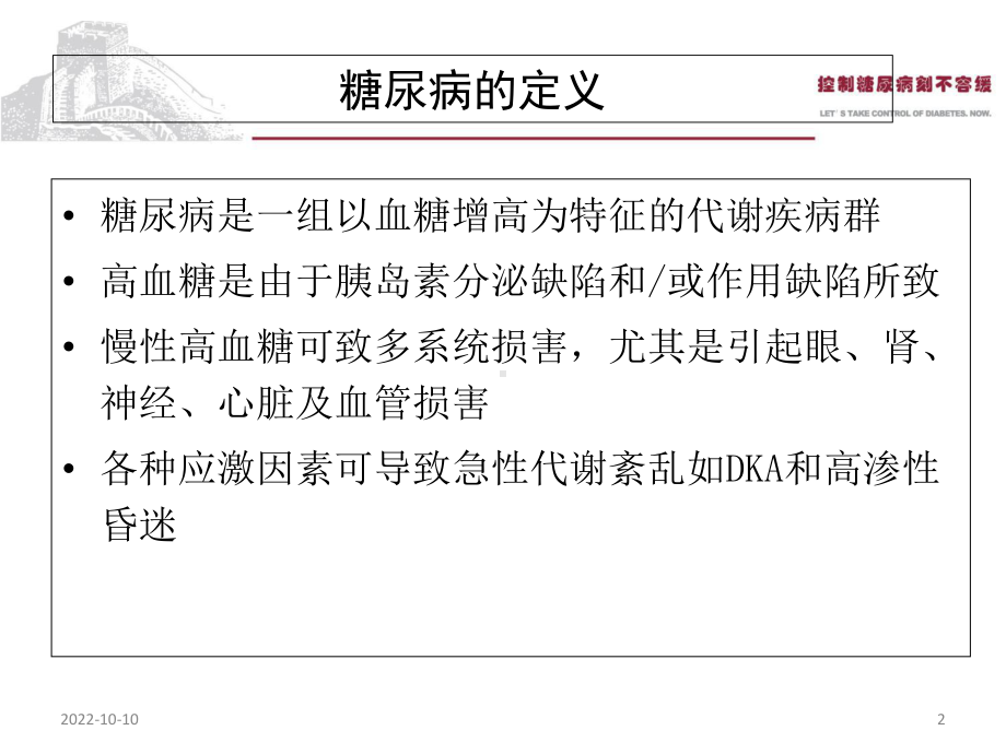 糖尿病指南版学习课件.ppt_第2页