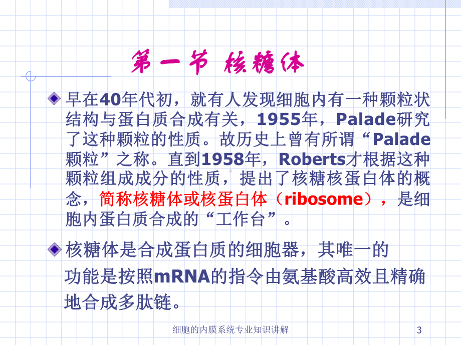 细胞的内膜系统专业知识讲解培训课件.ppt_第3页