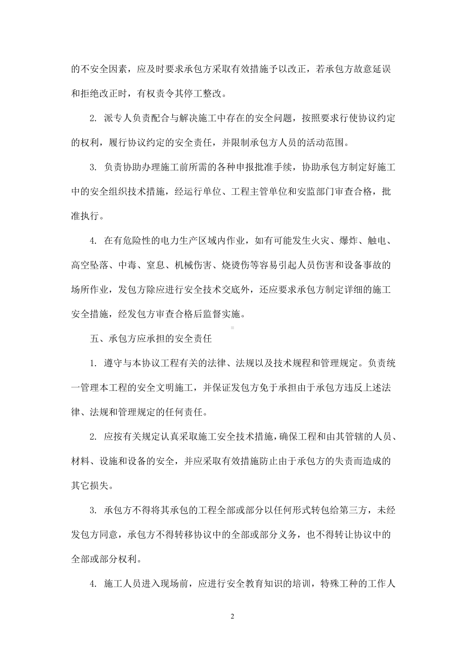 承包工程施工安全协议书参考模板范本.doc_第2页