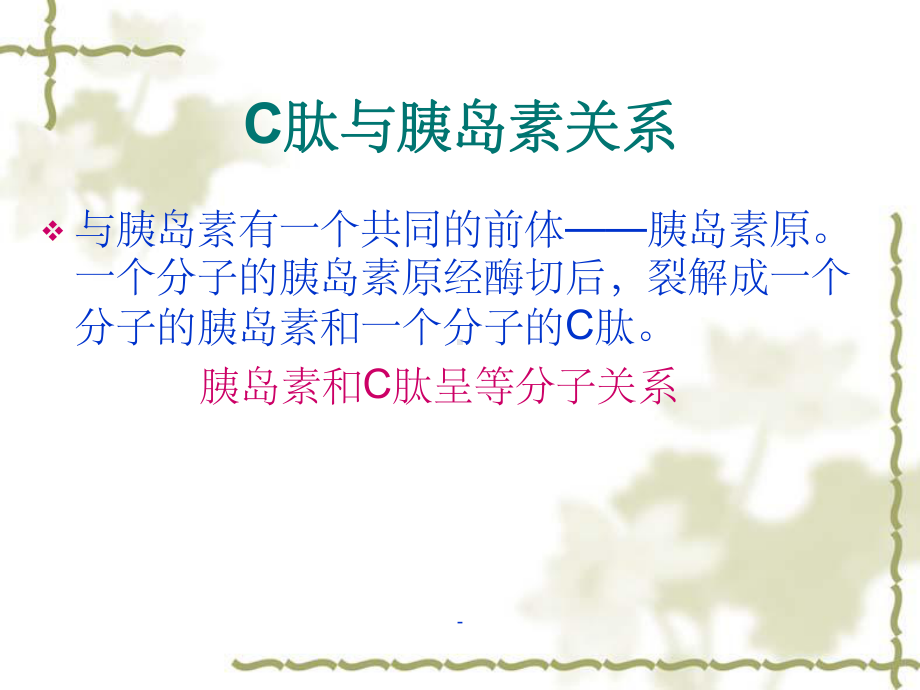 C肽的监测原理及结果分析课件.ppt_第3页