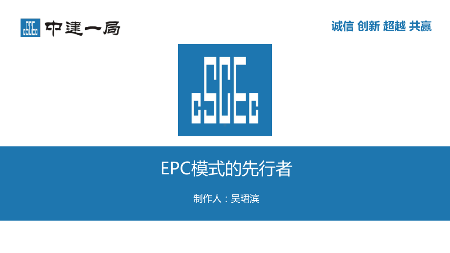 EPC总承包介绍及优缺点-课件.ppt_第1页