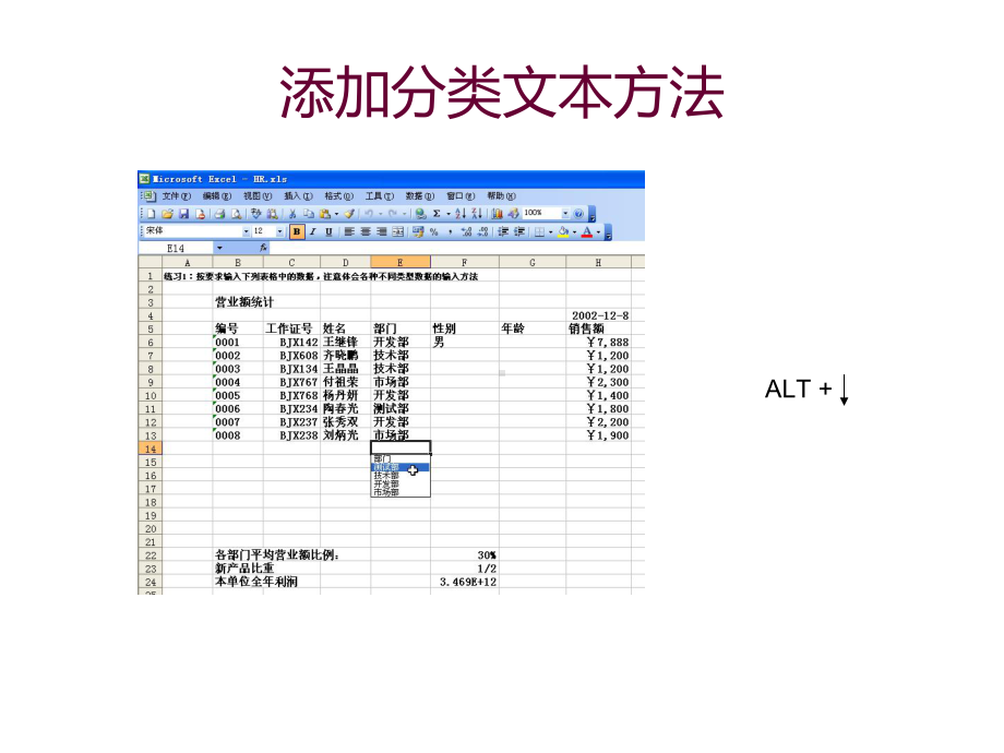 Excel应用课程讲义课件.ppt_第3页