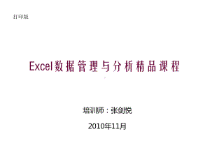 Excel应用课程讲义课件.ppt