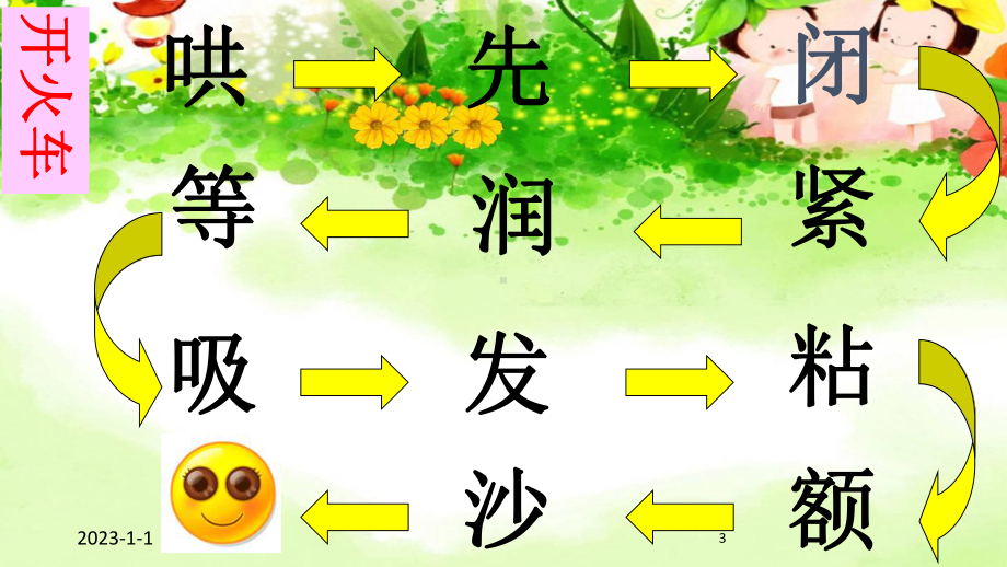 (课堂教学课件1)-妈妈睡了.ppt_第3页