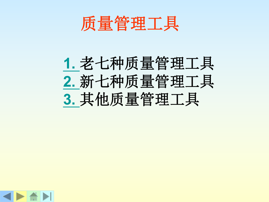 QC质量控制图课件.ppt_第1页