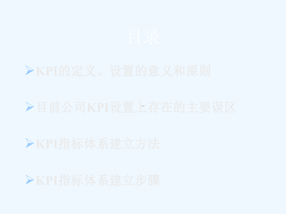 KPI设置培训教程课件.ppt_第2页