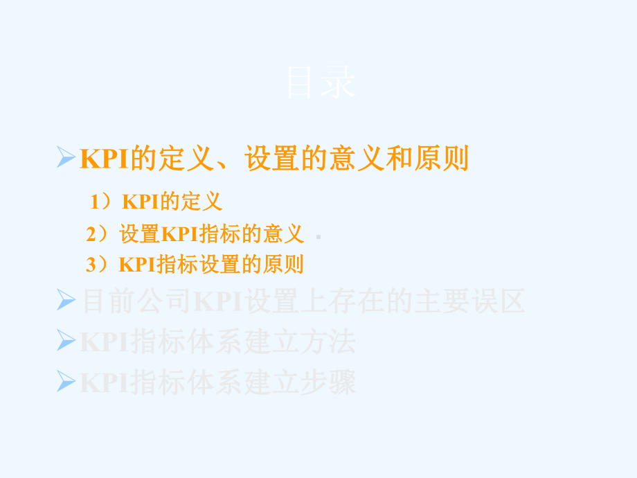 KPI设置培训教程课件.ppt_第3页