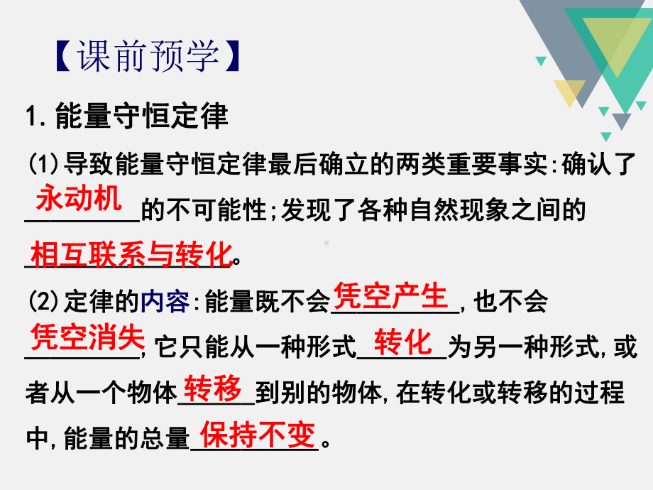 710能量守恒定律与能源及功能关系、摩擦生热问题解析课件.ppt_第3页