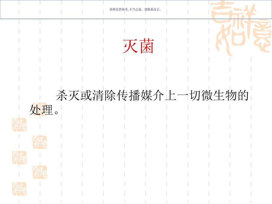 突发公共卫生事件的应急消杀技术医学知识课件.ppt_第2页