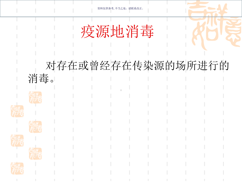 突发公共卫生事件的应急消杀技术医学知识课件.ppt_第3页