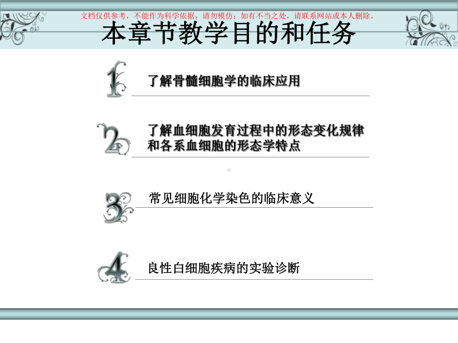 白血病疾病的常用实验检测培训课件.ppt_第1页