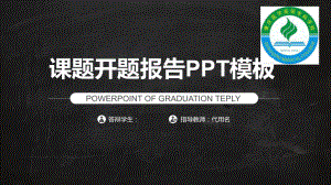 肇庆医学高等专科学校黑灰课题开题报告模板毕业论文毕业答辩开题报告优秀模板课件.pptx