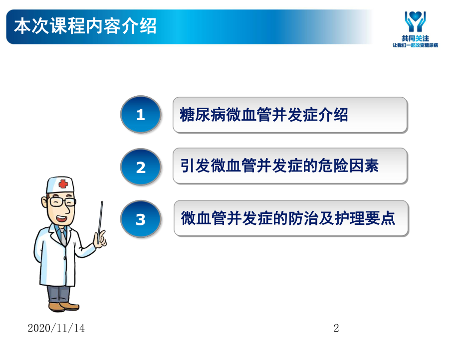 糖尿病专题之微血管并发症课件.ppt_第2页