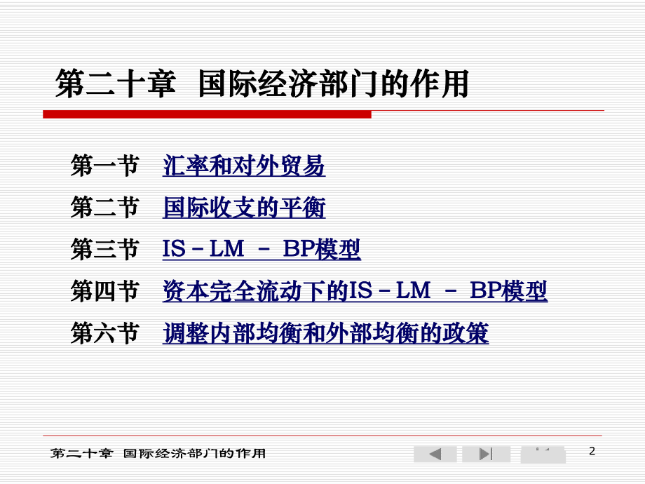 T第二十章国际经济部门的作用课件.ppt_第2页