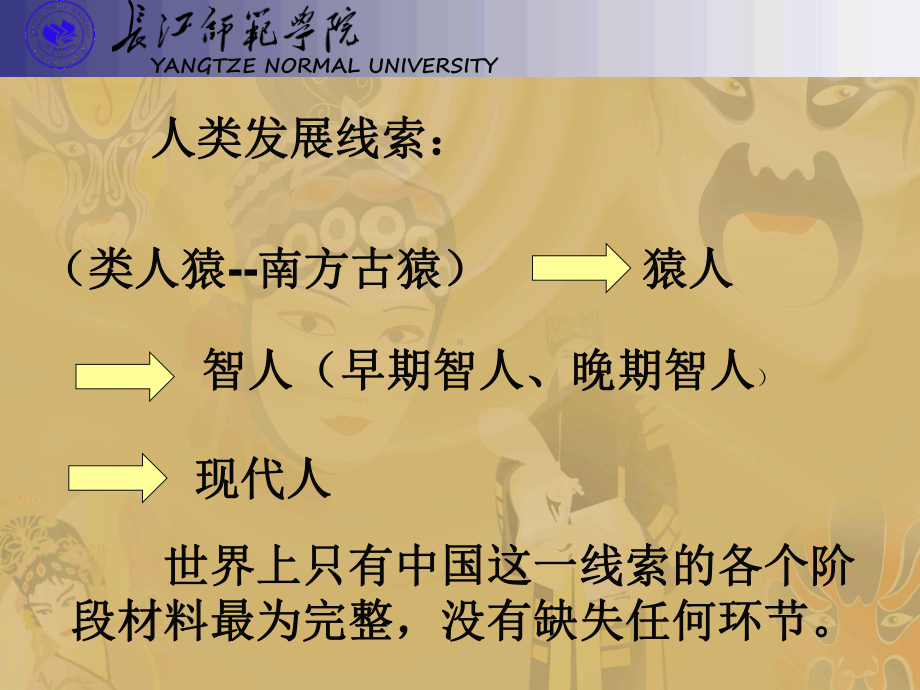 一章中国文化的发祥课件.ppt_第3页