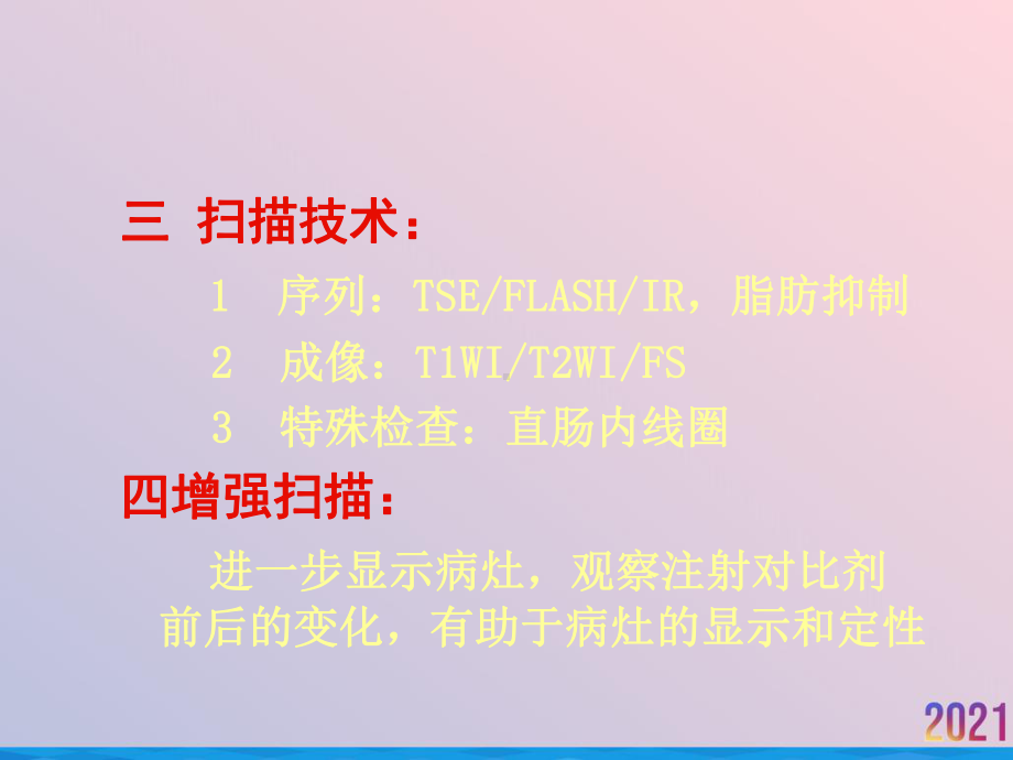 盆腔核磁共振读片基础课件.ppt_第2页