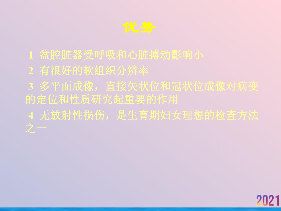 盆腔核磁共振读片基础课件.ppt_第3页