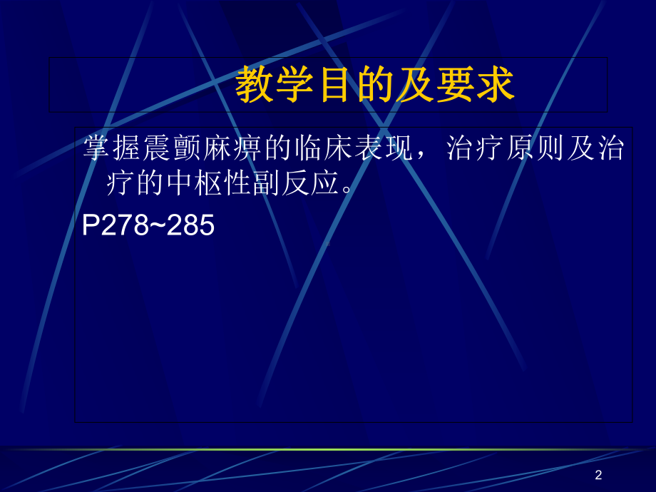 神经病学-帕金森病课件.ppt_第2页