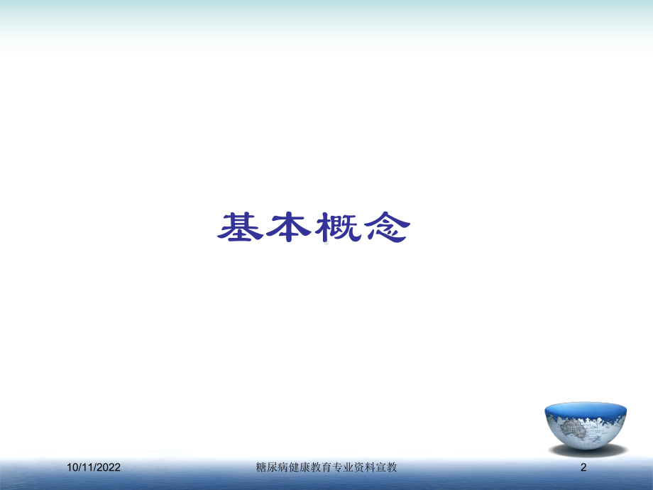 糖尿病健康教育专业宣教培训课件.ppt_第2页