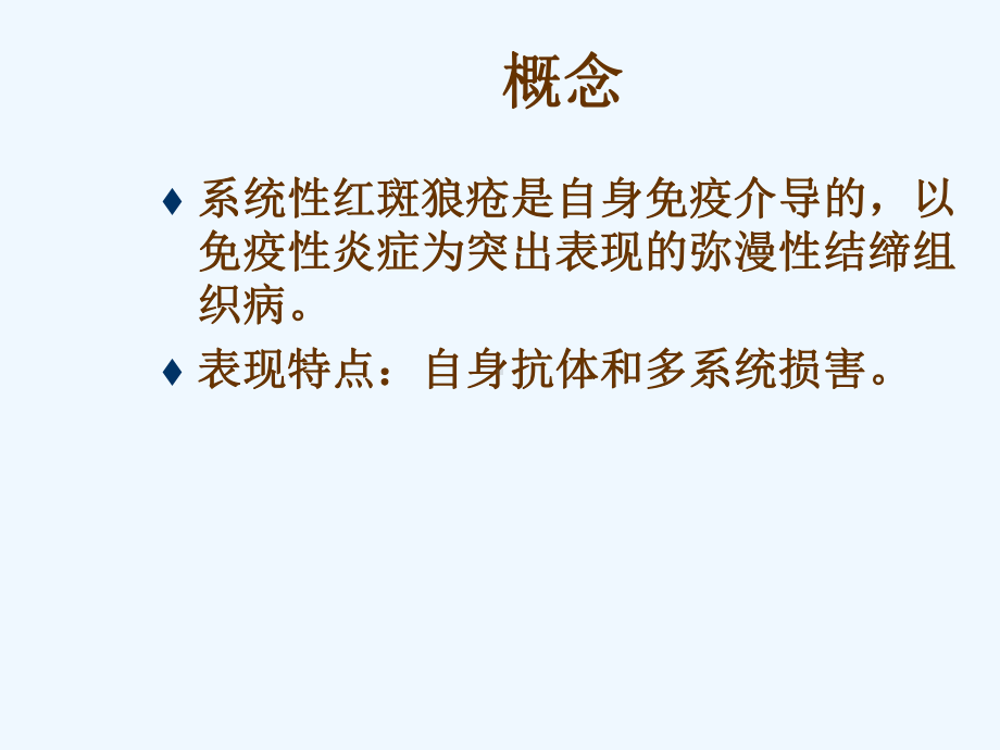 系统性红斑狼疮的课件.ppt_第2页