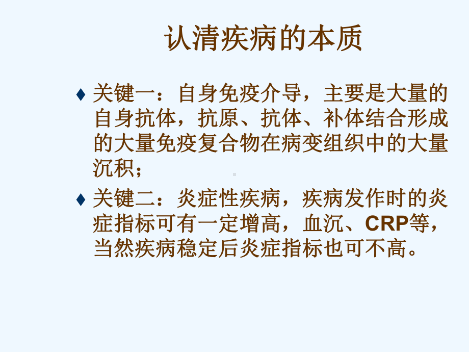 系统性红斑狼疮的课件.ppt_第3页