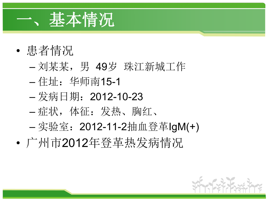 登革热防控工作汇报课件.ppt_第2页