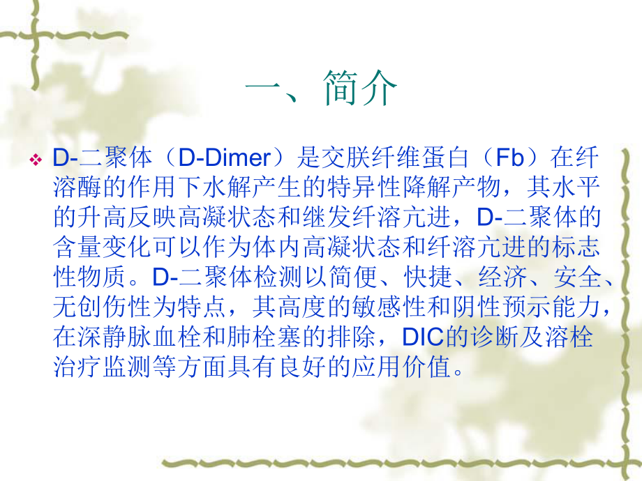 D-D二聚体测定课件.ppt_第2页