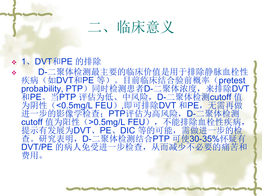 D-D二聚体测定课件.ppt_第3页