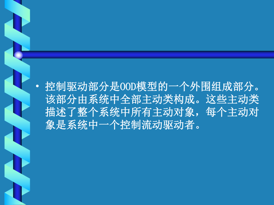 UML第12章控制驱动部分的设计课件.ppt_第2页