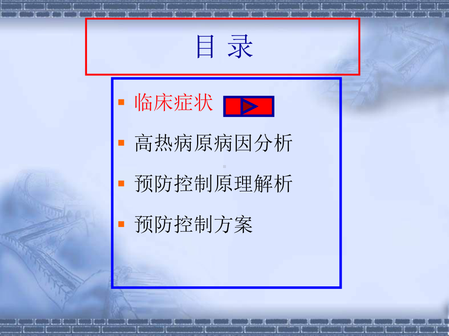 -高热病控制原理(NXPowerLite)课件.ppt_第3页