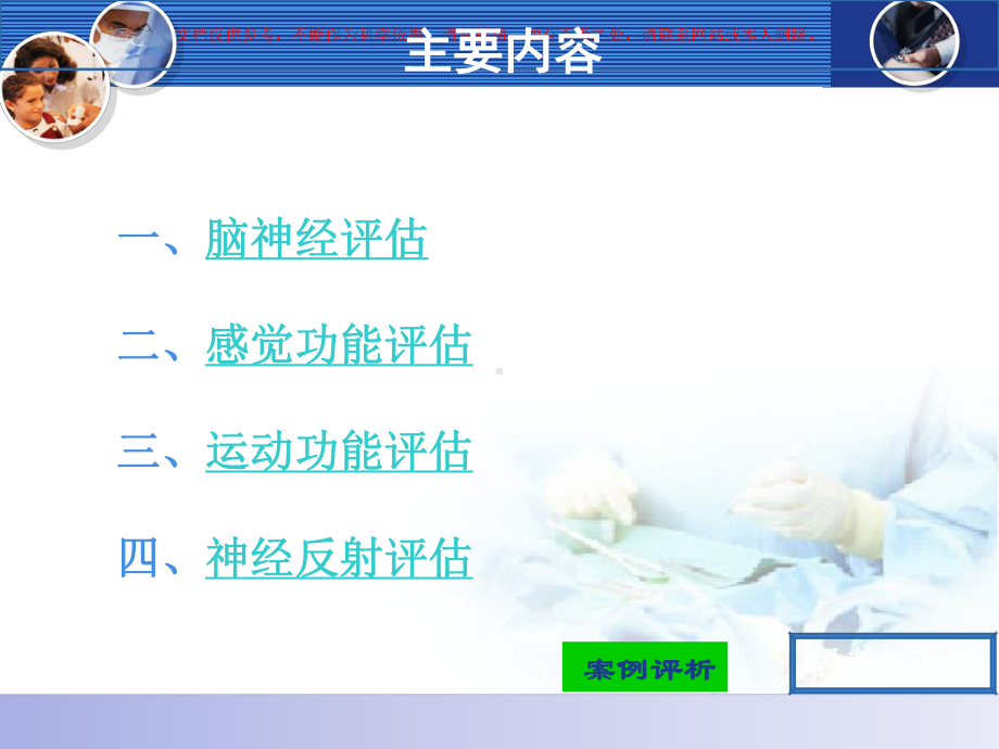 神经系统评估培训课件.ppt_第1页
