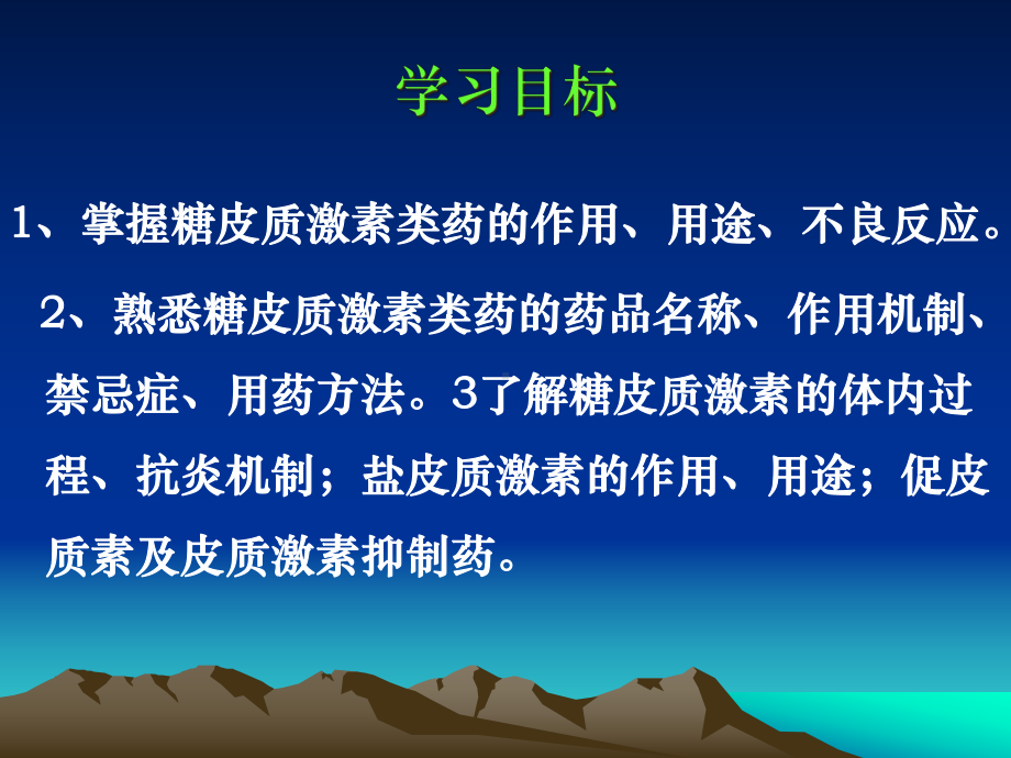 8章肾上腺皮质激素类药课件.ppt_第2页