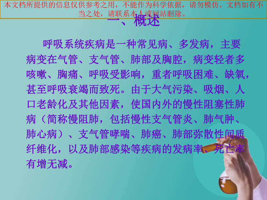 祛痰药的临床应用培训课件.ppt_第2页