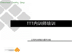 TTT培训师销售培训课件.ppt