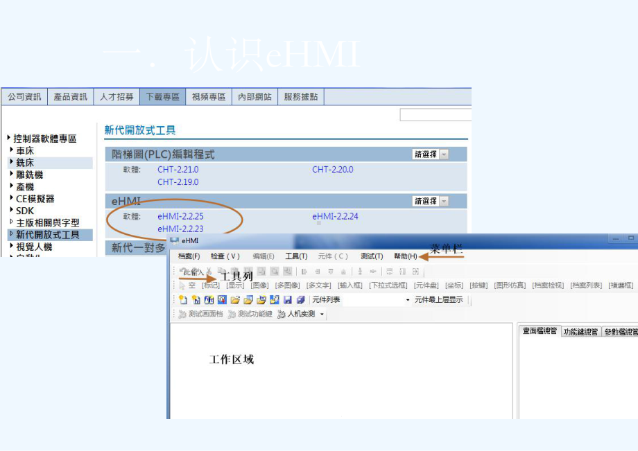 eHMI教程eHMI的安装与使用课件.ppt_第3页