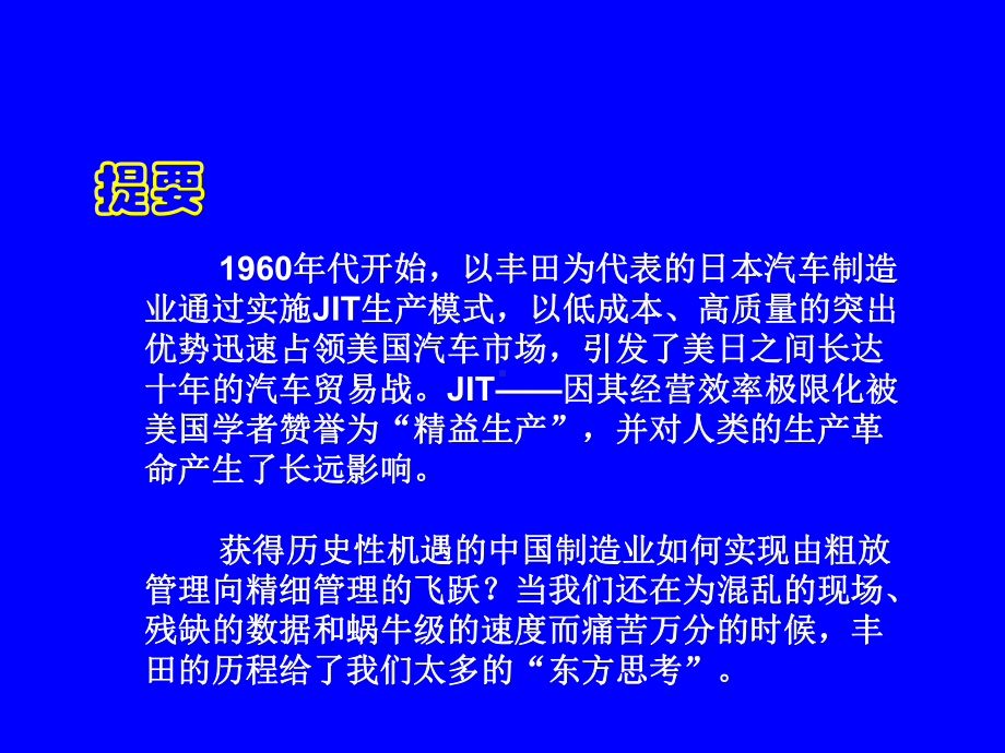 JIT精益生产解析课件.ppt_第2页