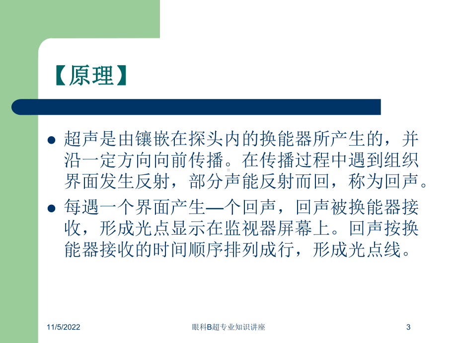 眼科B超专业知识讲座培训课件.ppt_第3页