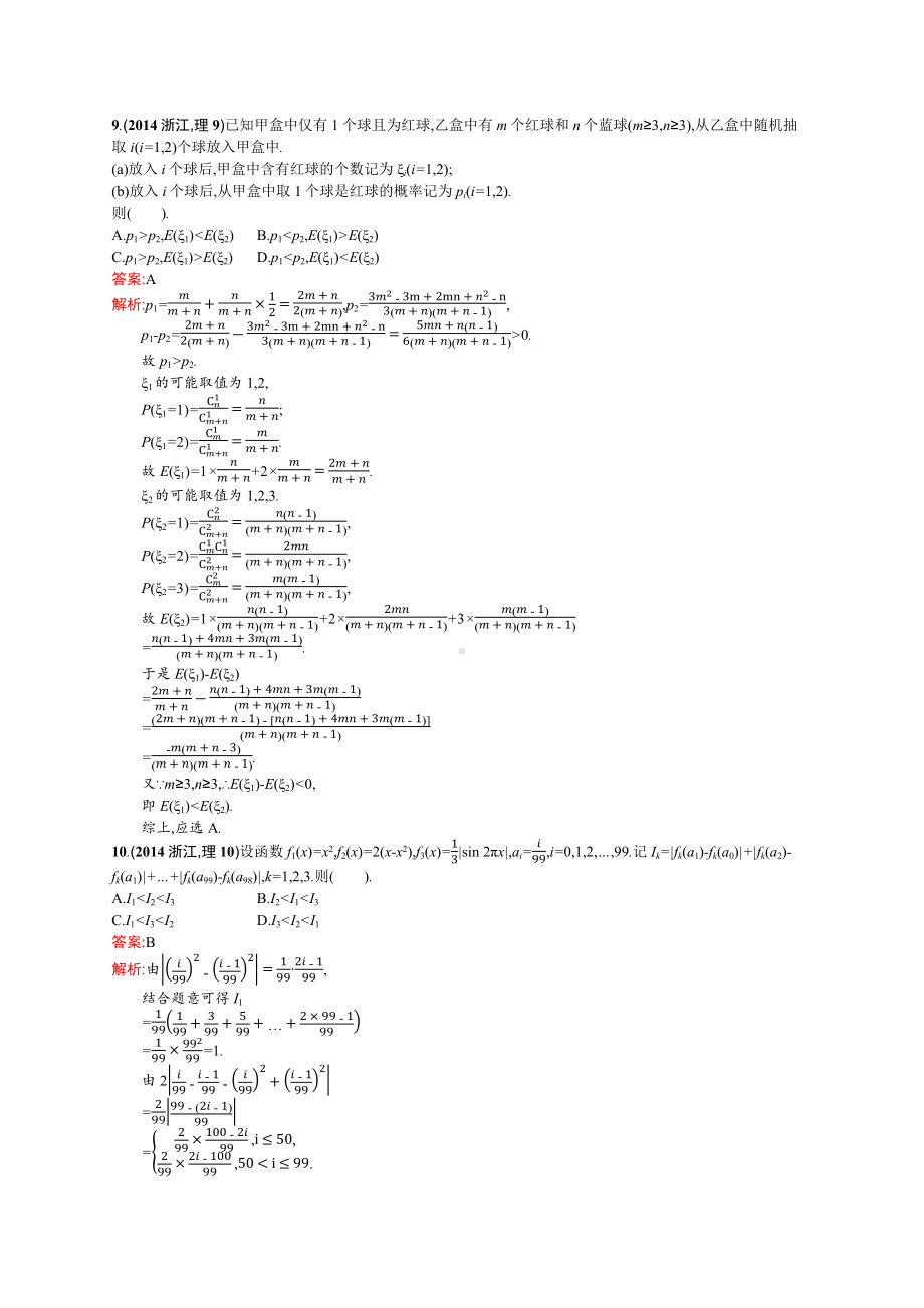 2014年普通高等学校招生全国统一考试数学(浙江卷)理.docx_第3页