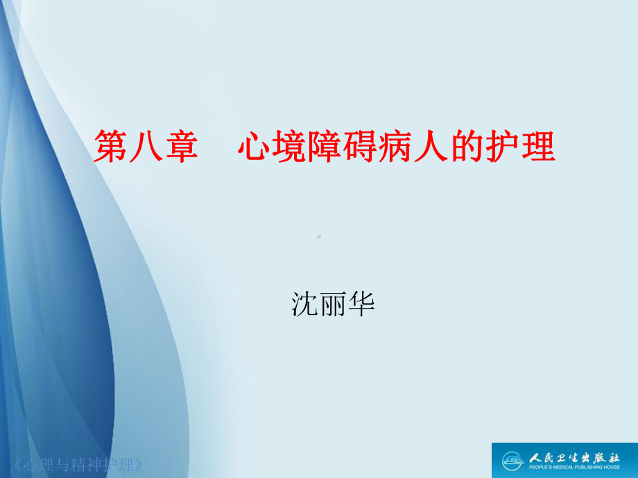 八章心境障碍病人的护理课件.ppt_第2页